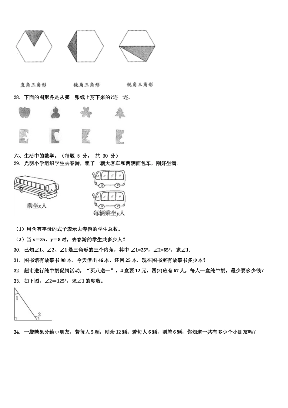 2025届常州市天宁区四下数学期末预测试题含解析_第3页