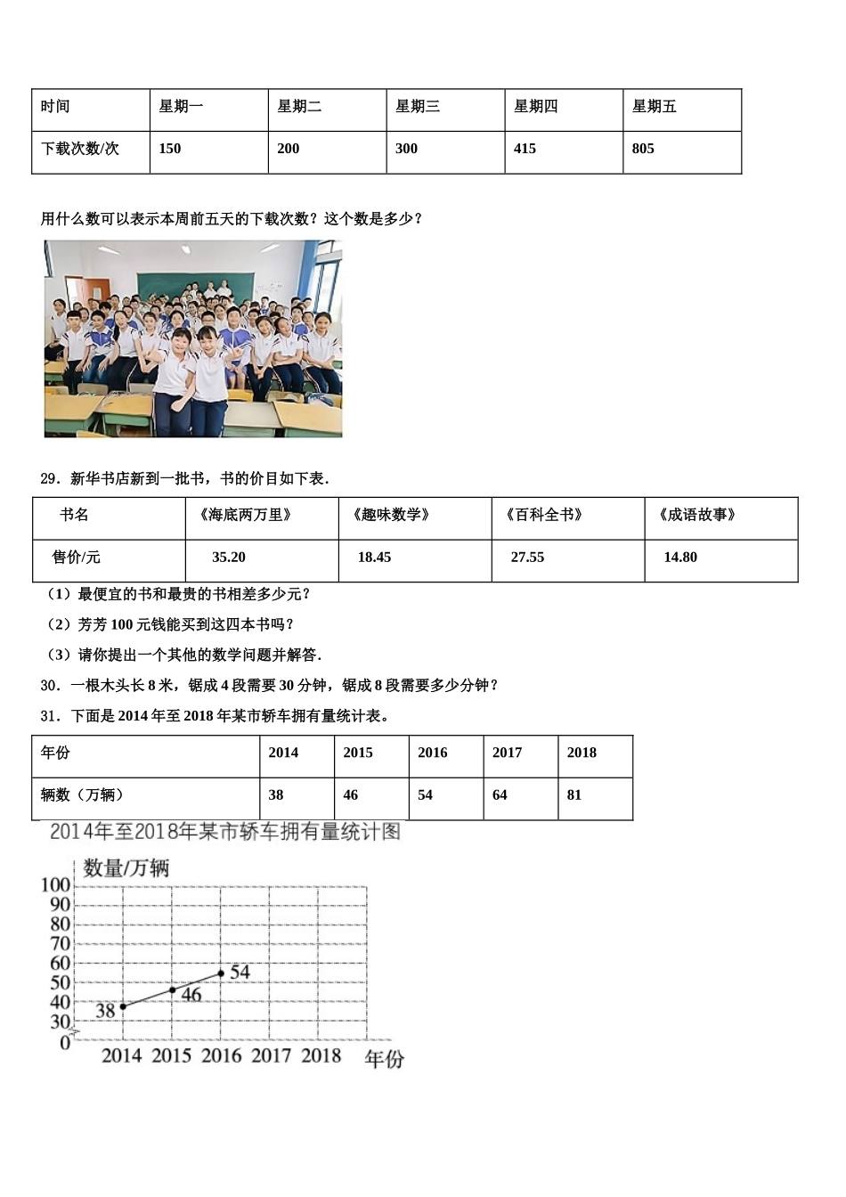 江苏省镇江市丹徒区2025年四年级数学第二学期期末联考试题含解析_第3页