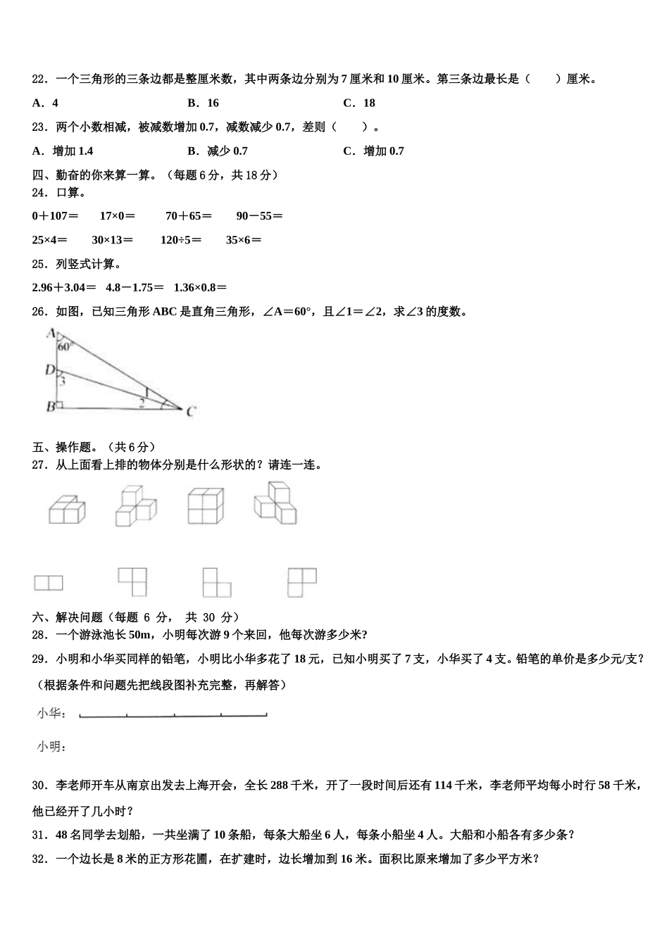 2025年江苏省南通市如东县数学四下期末教学质量检测试题含解析_第2页