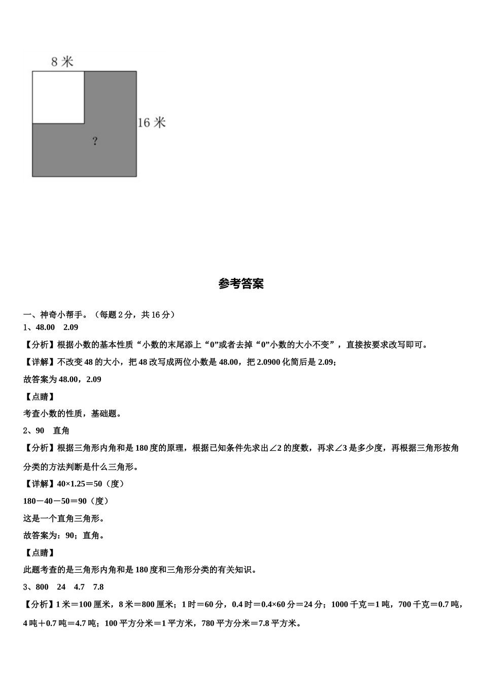 2025年江苏省南通市如东县数学四下期末教学质量检测试题含解析_第3页