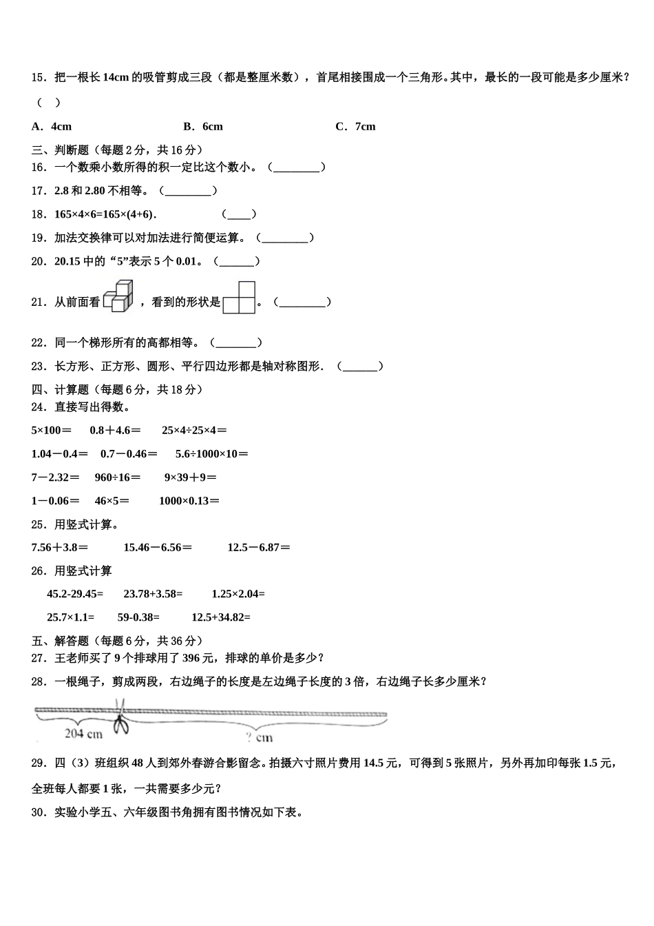 江苏省盐城市滨海市2025届数学四下期末复习检测模拟试题含解析_第2页