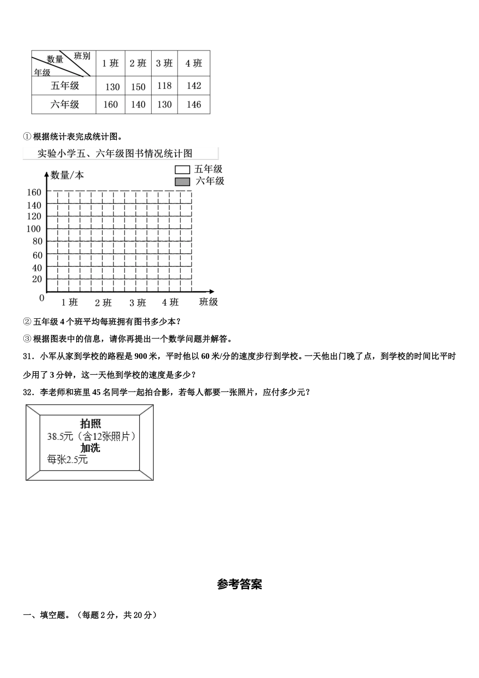 江苏省盐城市滨海市2025届数学四下期末复习检测模拟试题含解析_第3页