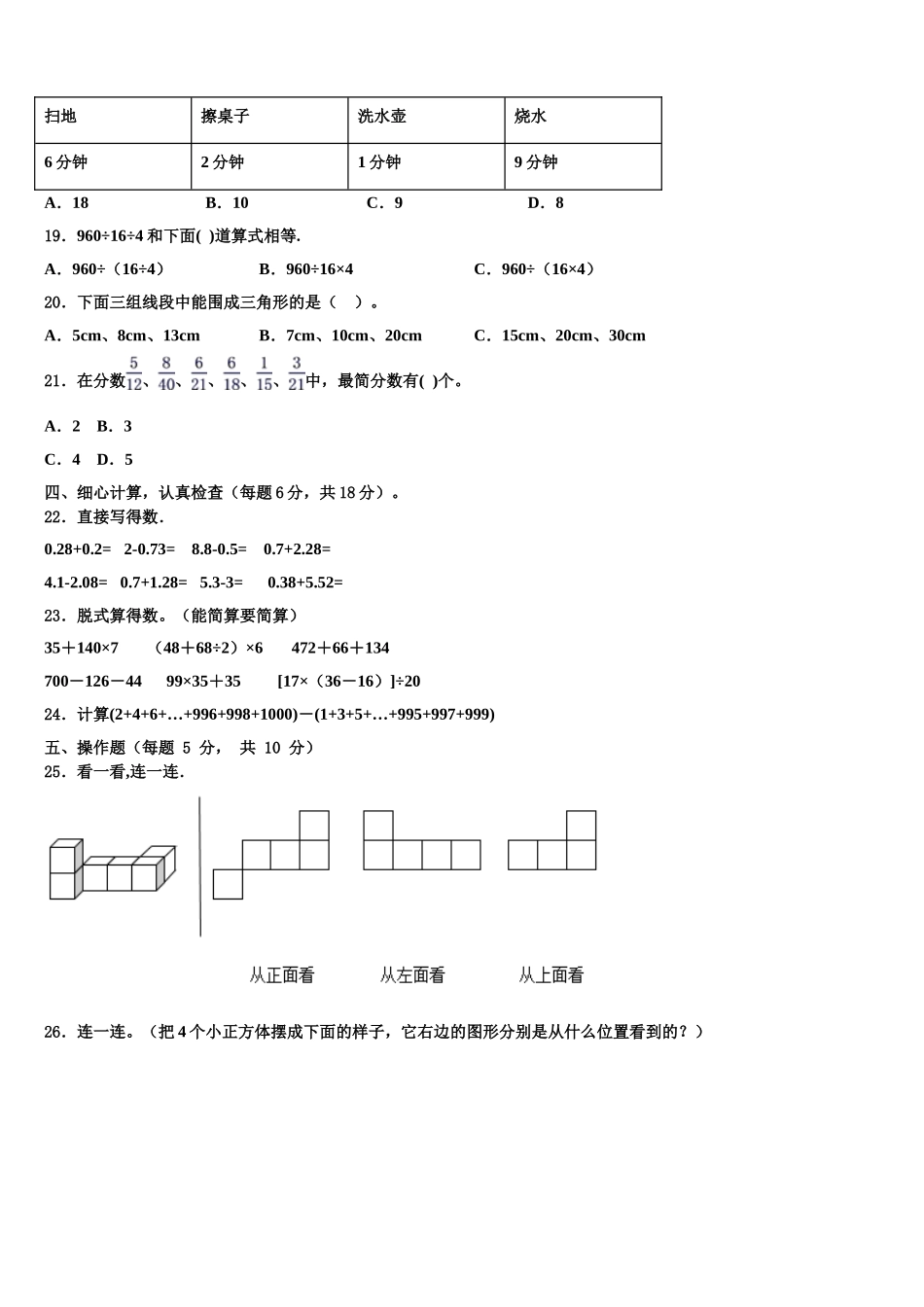 2025届江苏省苏州市张家港市四年级数学第二学期期末检测试题含解析_第2页