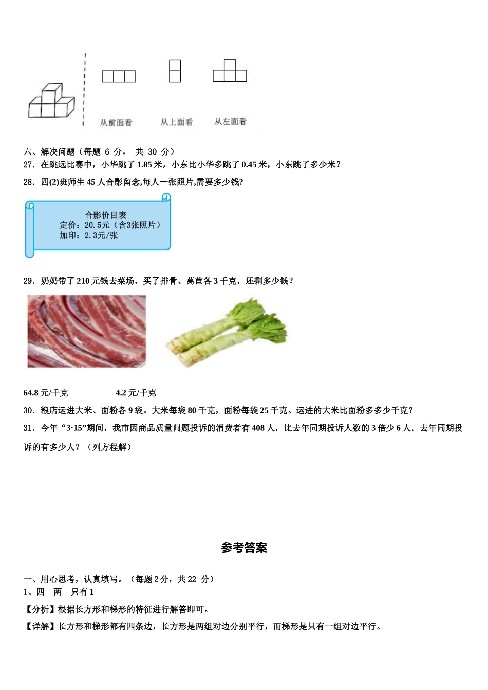 2025届江苏省苏州市张家港市四年级数学第二学期期末检测试题含解析_第3页