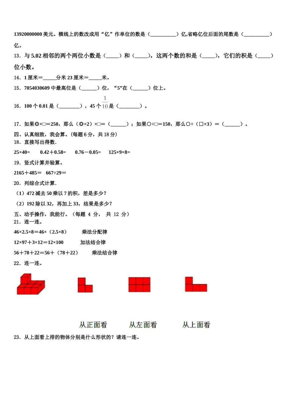 2025届江苏省淮安市淮阴区数学四年级第二学期期末质量跟踪监视试题含解析_第2页