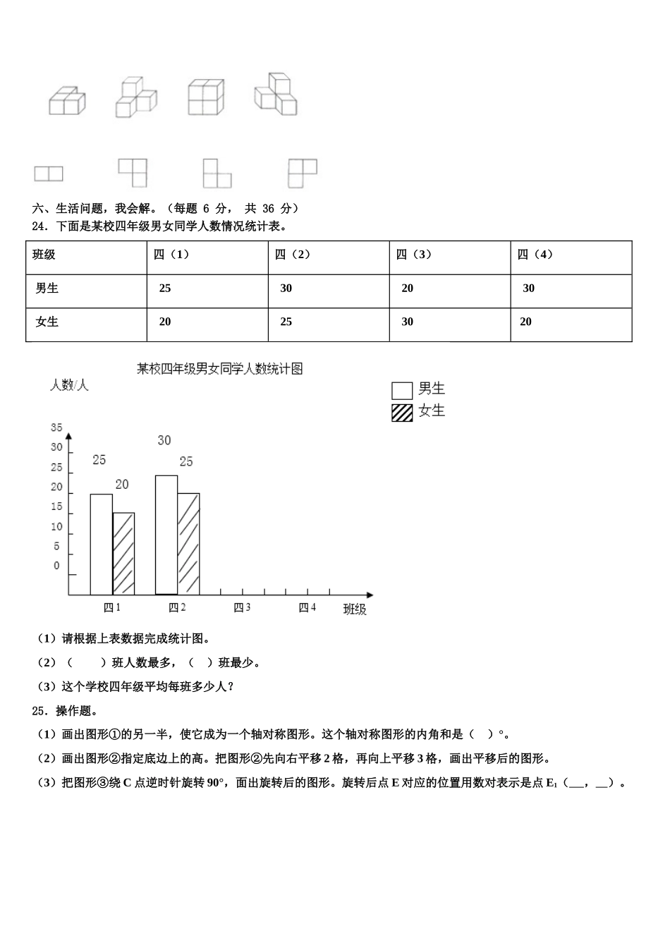 2025届江苏省淮安市淮阴区数学四年级第二学期期末质量跟踪监视试题含解析_第3页