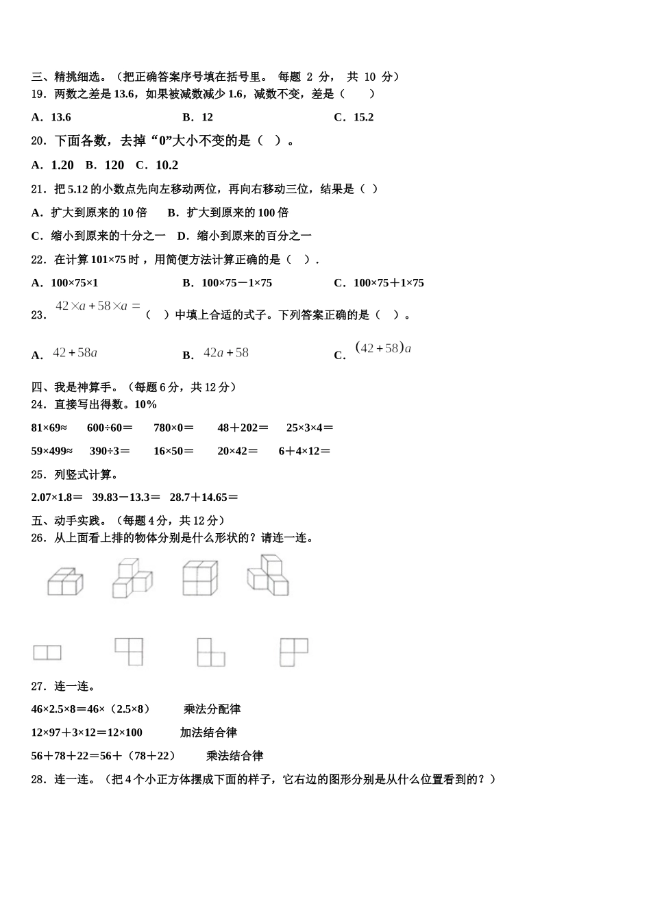 2025届江苏省苏州市金阊区数学四年级第二学期期末达标检测试题含解析_第2页