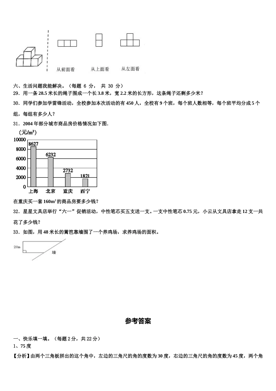 2025届江苏省苏州市金阊区数学四年级第二学期期末达标检测试题含解析_第3页