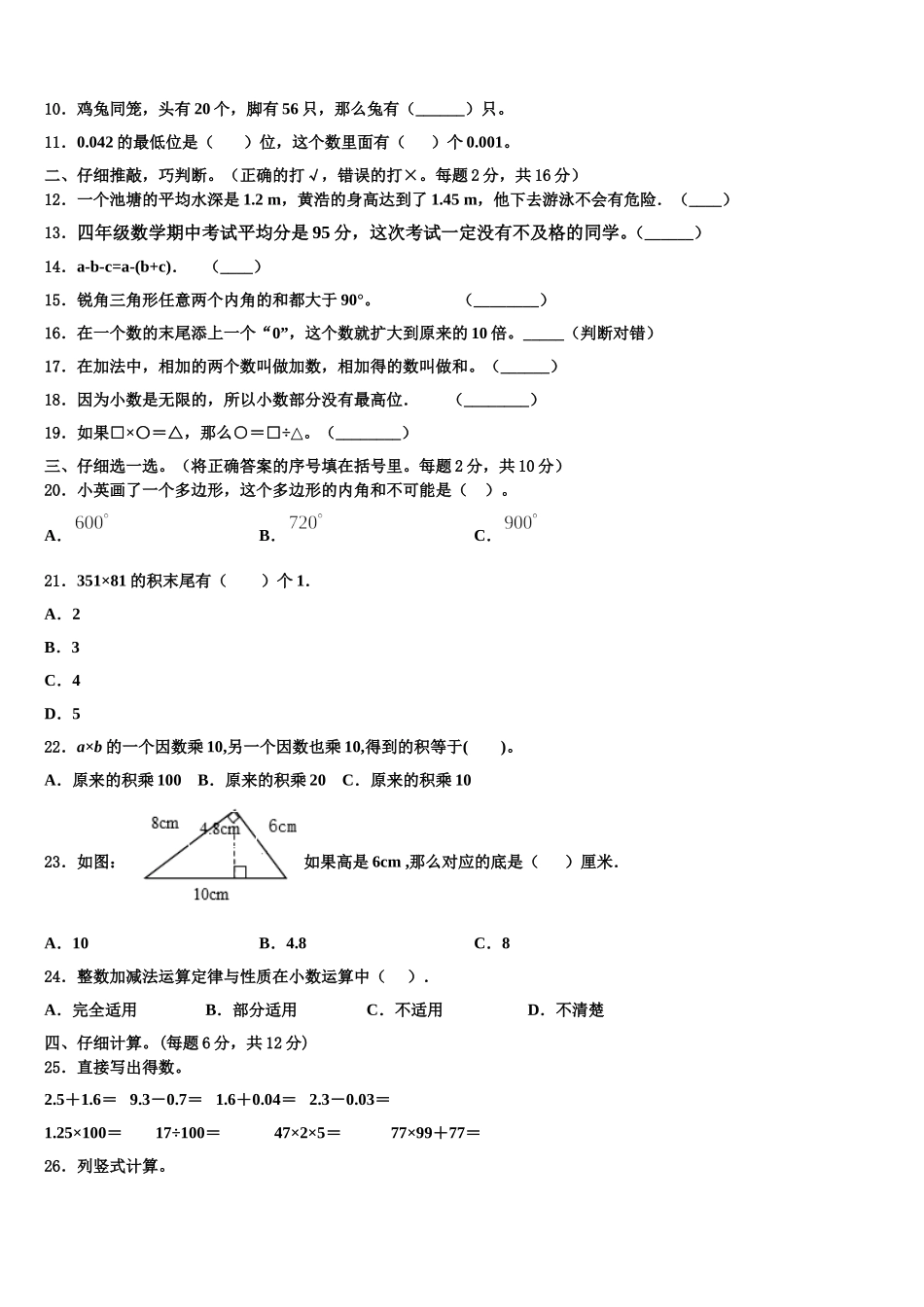 泰州市海陵区2025届数学四下期末质量检测模拟试题含解析_第2页