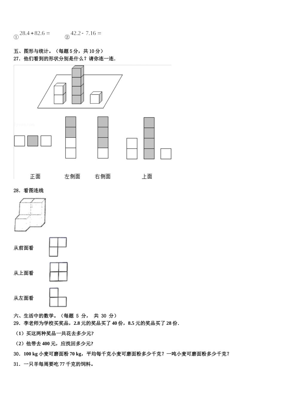 泰州市海陵区2025届数学四下期末质量检测模拟试题含解析_第3页