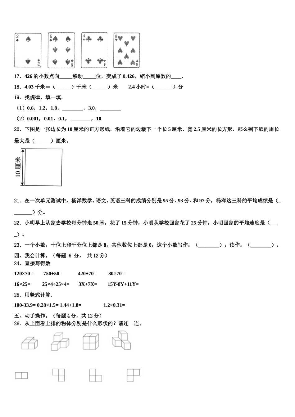 江苏省扬州市江都区龙川小学2025届四年级数学第二学期期末质量检测模拟试题含解析_第2页