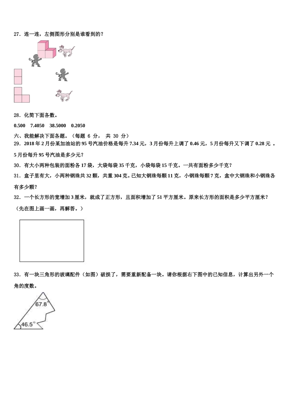 江苏省扬州市江都区龙川小学2025届四年级数学第二学期期末质量检测模拟试题含解析_第3页