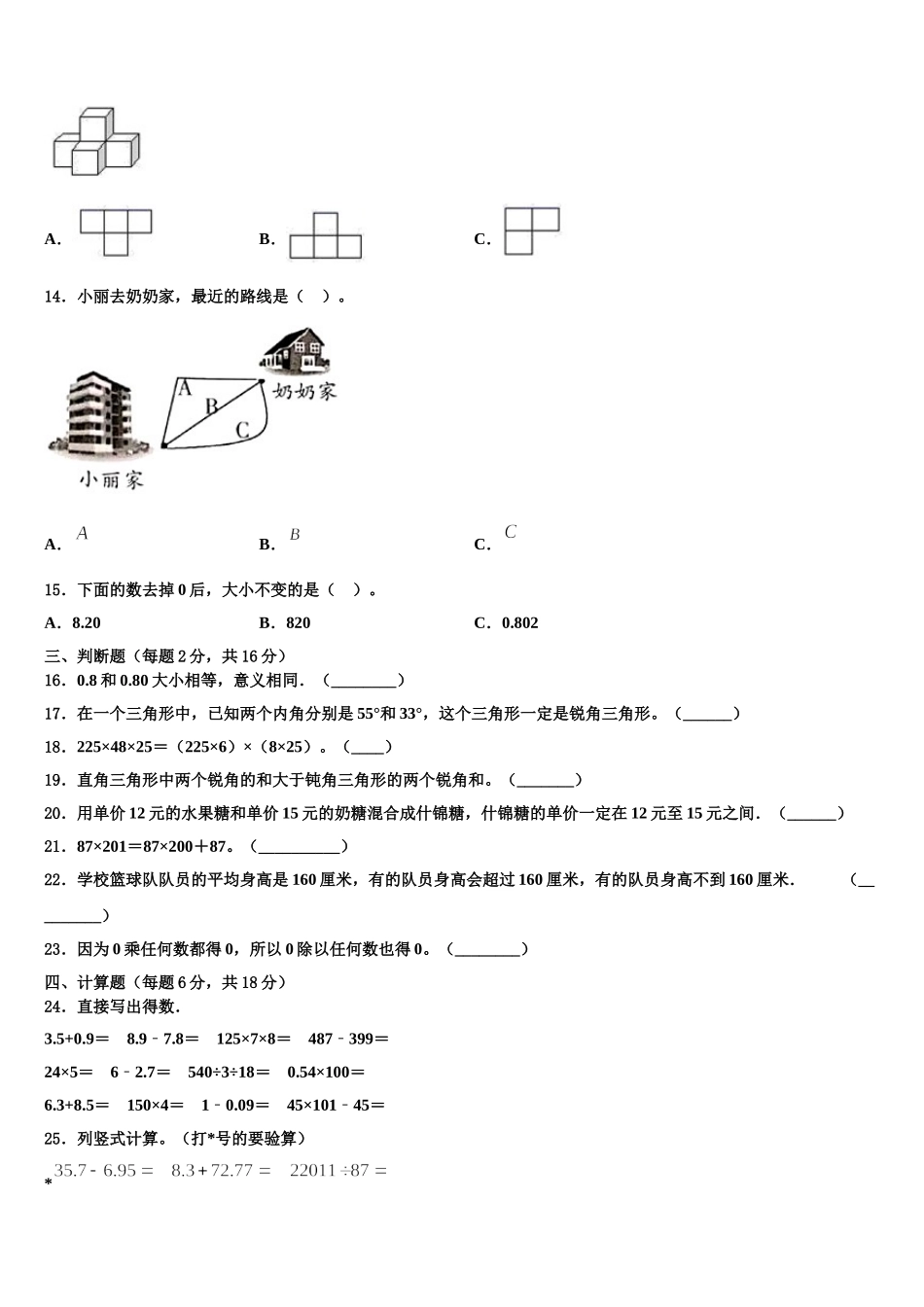 2024-2025学年江苏省连云港市涟水县数学四年级第二学期期末综合测试模拟试题含解析_第2页