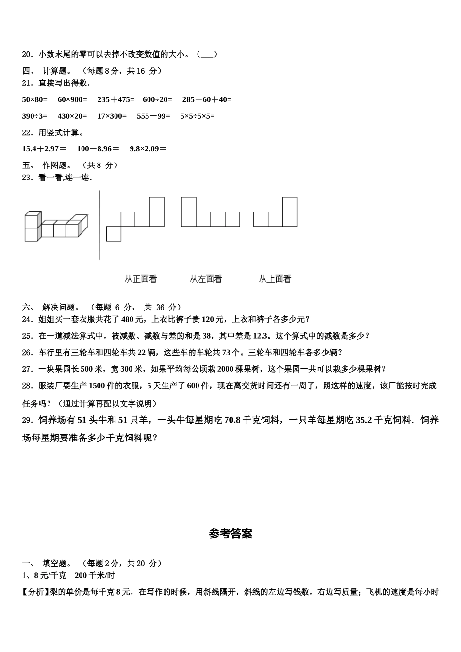 2025届无锡市锡山区数学四下期末联考试题含解析_第2页