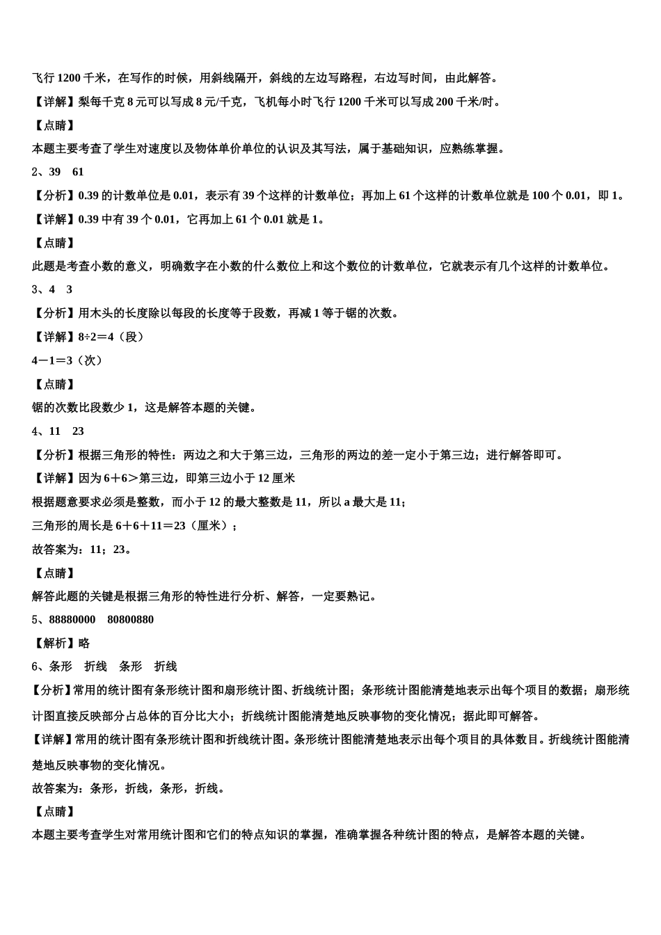 2025届无锡市锡山区数学四下期末联考试题含解析_第3页