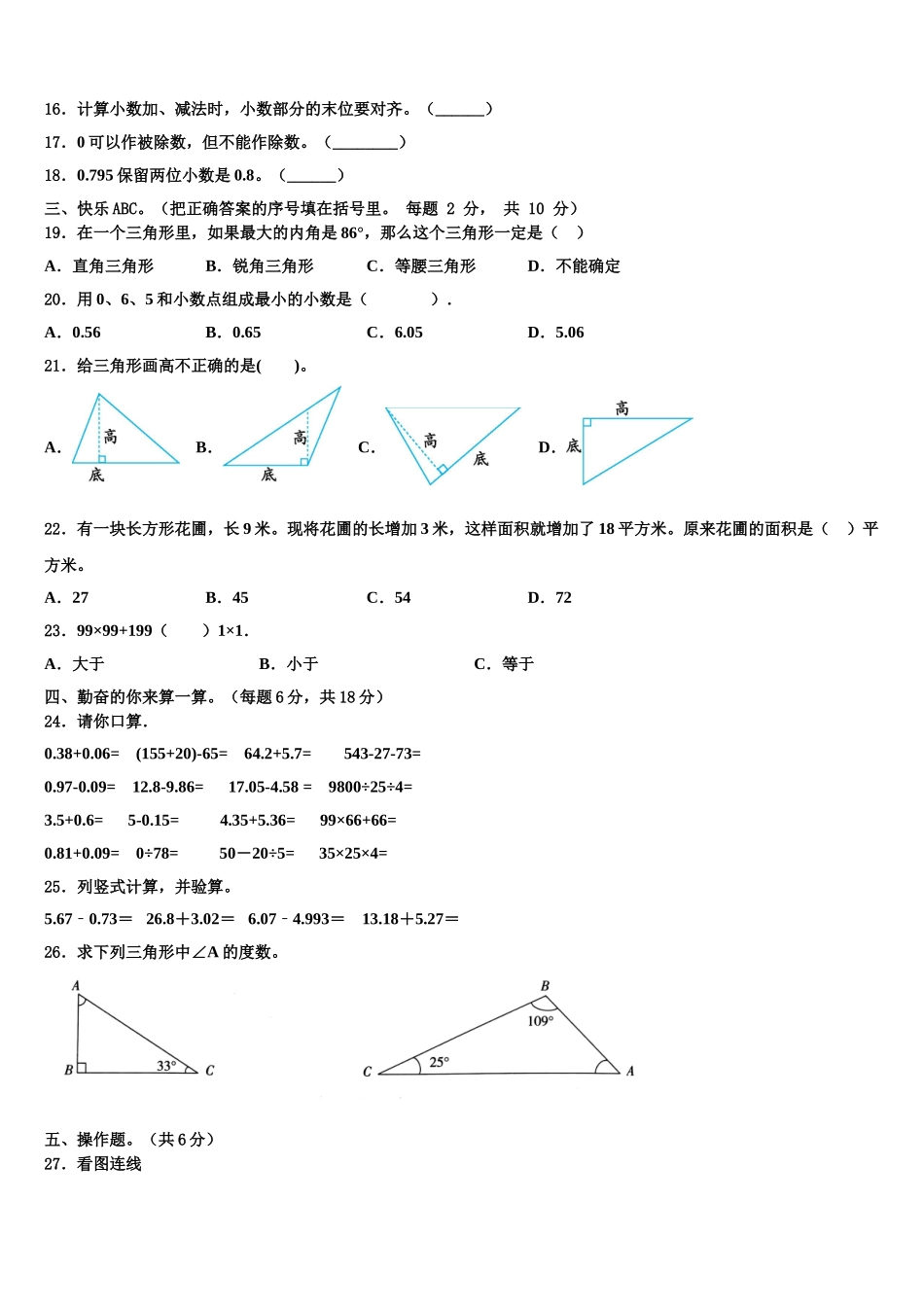 2025年江苏省南京市琅琊路小学明发滨江分校四下数学期末联考试题含解析_第2页