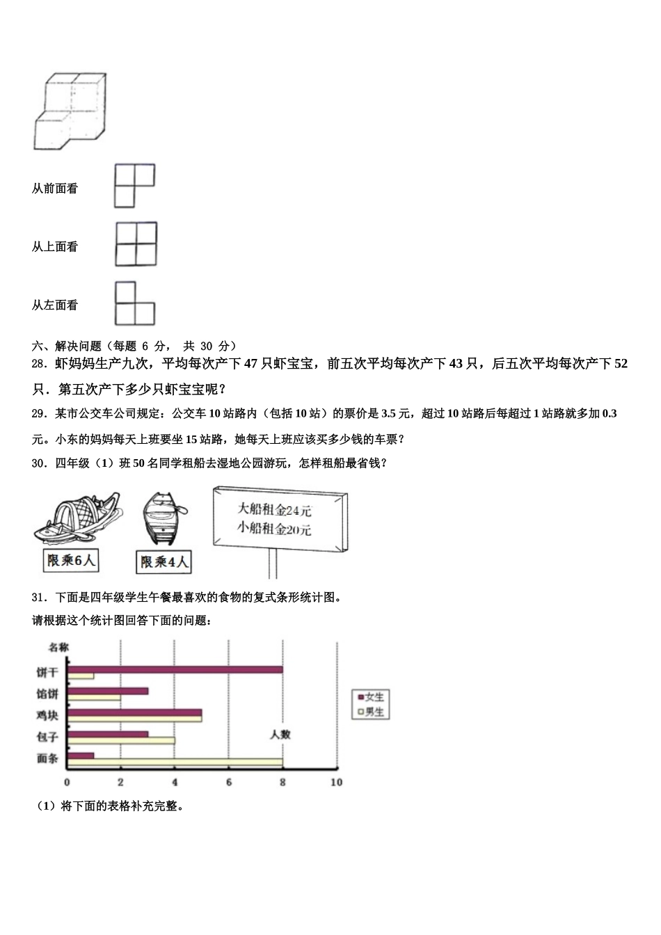 2025年江苏省南京市琅琊路小学明发滨江分校四下数学期末联考试题含解析_第3页