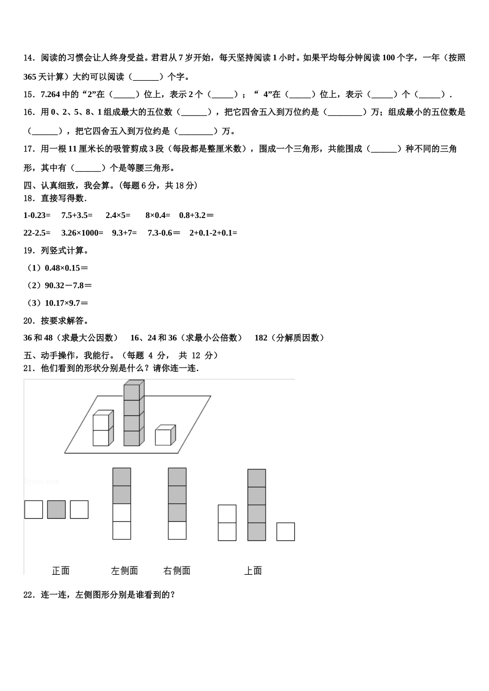 江苏地区2024-2025学年四下数学期末联考模拟试题含解析_第2页