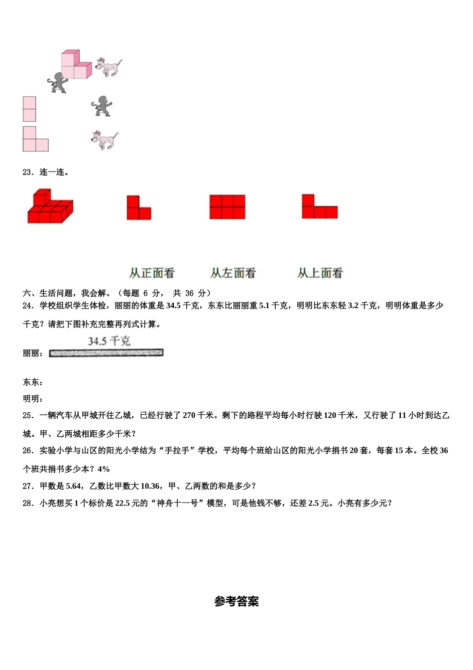 江苏地区2024-2025学年四下数学期末联考模拟试题含解析_第3页