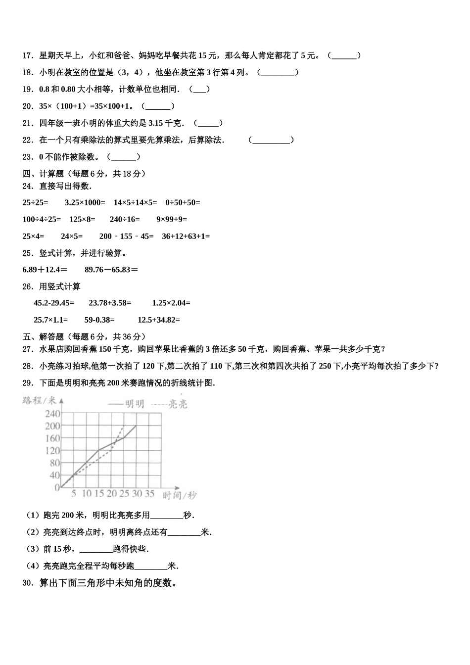 2025年江苏省宿迁地区四年级数学第二学期期末统考试题含解析_第2页