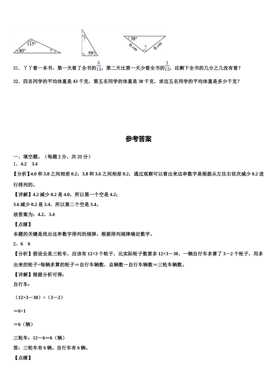 2025年江苏省宿迁地区四年级数学第二学期期末统考试题含解析_第3页