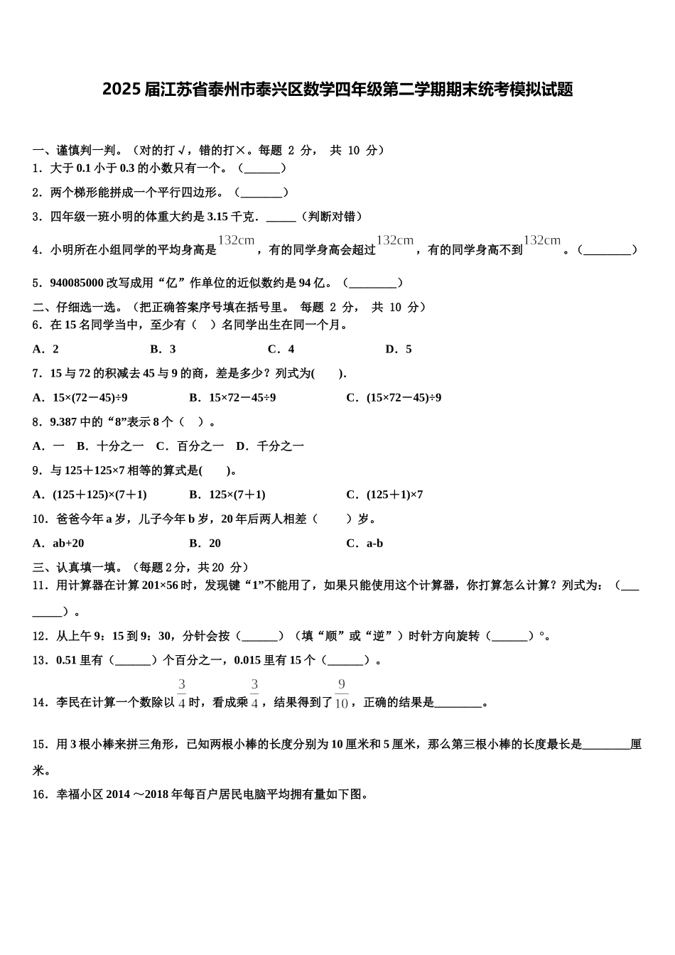 2025届江苏省泰州市泰兴区数学四年级第二学期期末统考模拟试题含解析_第1页