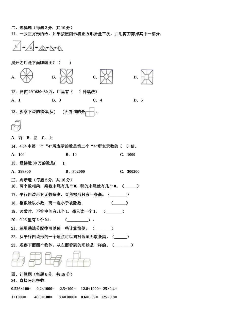 昆山市2024-2025学年四下数学期末联考试题含解析_第2页