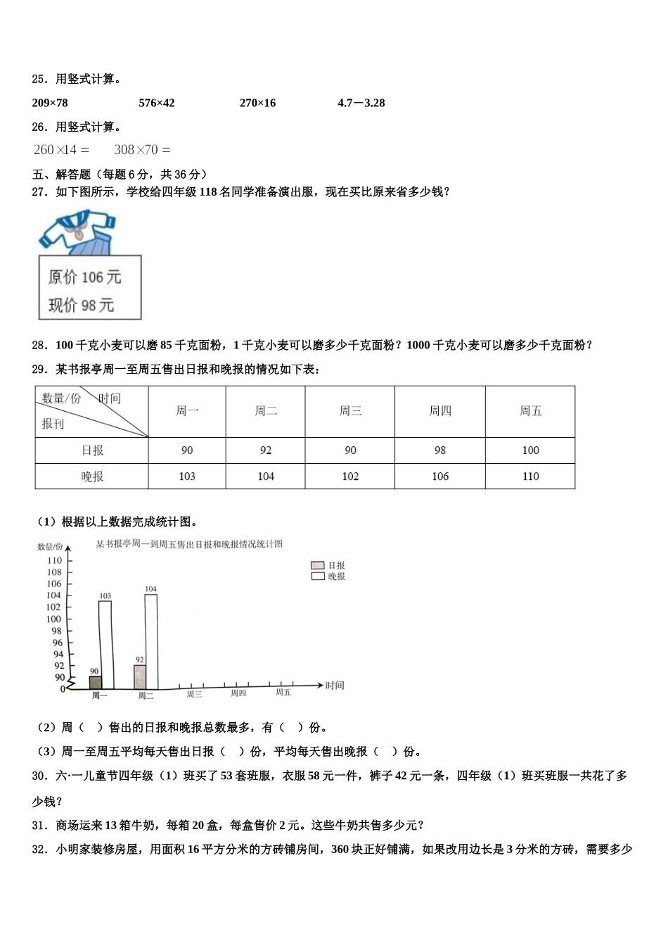 昆山市2024-2025学年四下数学期末联考试题含解析_第3页