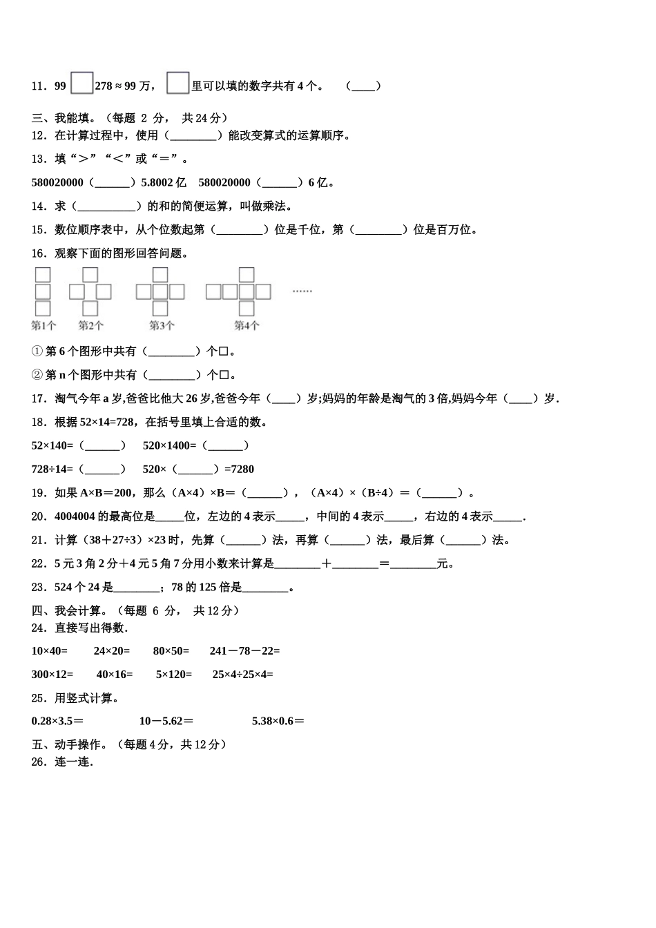2025年连云港市新浦区数学四年级第二学期期末学业水平测试模拟试题含解析_第2页