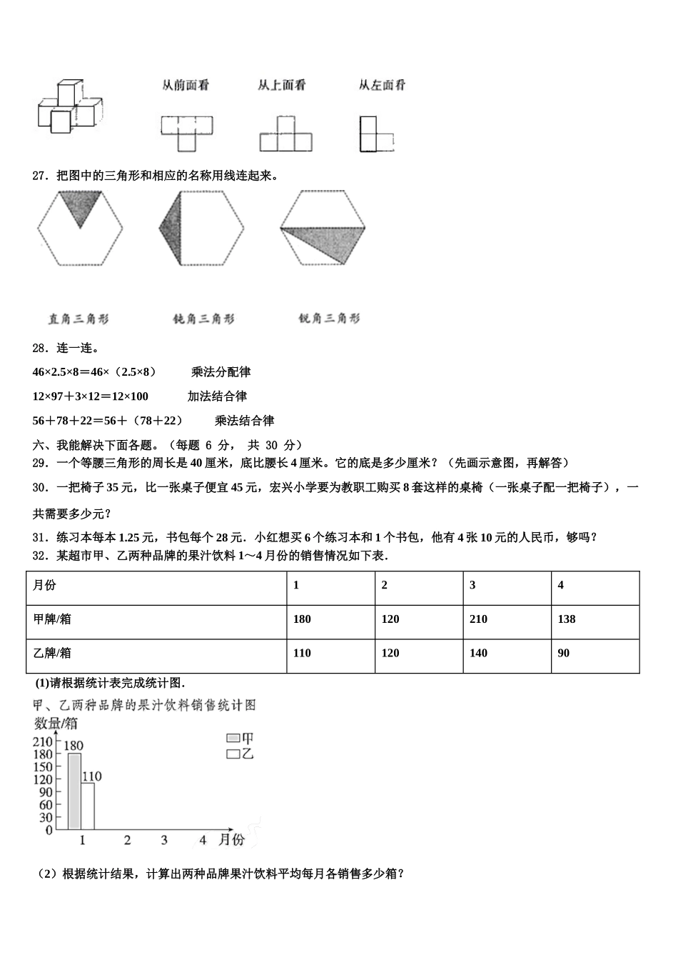 2025年连云港市新浦区数学四年级第二学期期末学业水平测试模拟试题含解析_第3页