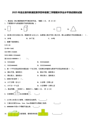 2025年连云港市新浦区数学四年级第二学期期末学业水平测试模拟试题含解析