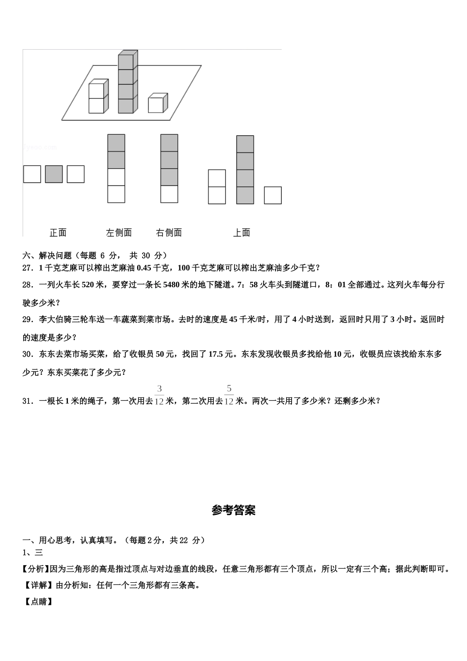 徐州市睢宁县2025年数学四下期末预测试题含解析_第3页