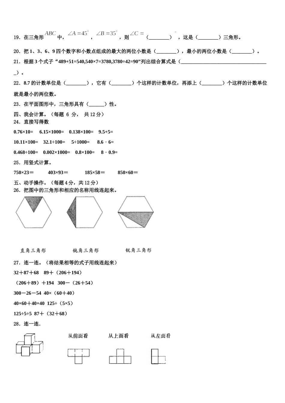 2025届江苏省徐州市邳州市四下数学期末综合测试模拟试题含解析_第2页