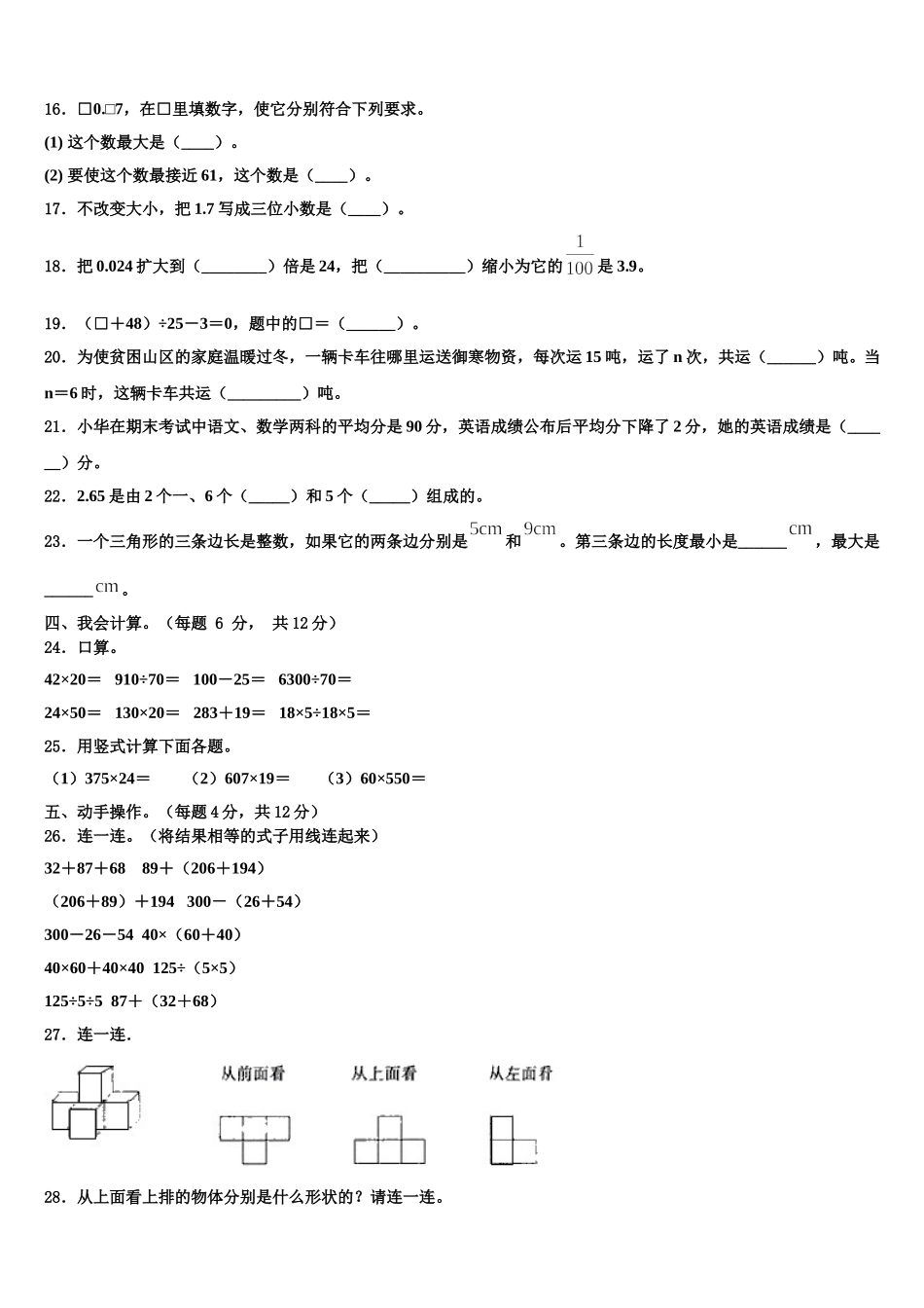 2025年江苏省盐城市盐都区毓龙路实验学校四年级数学第二学期期末调研试题含解析_第2页