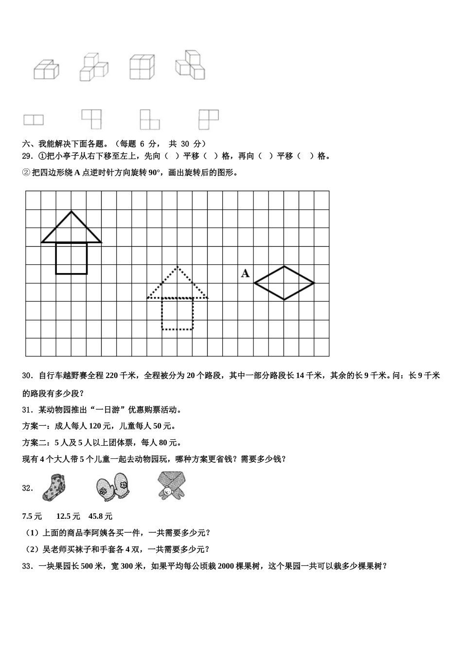 2025年江苏省盐城市盐都区毓龙路实验学校四年级数学第二学期期末调研试题含解析_第3页