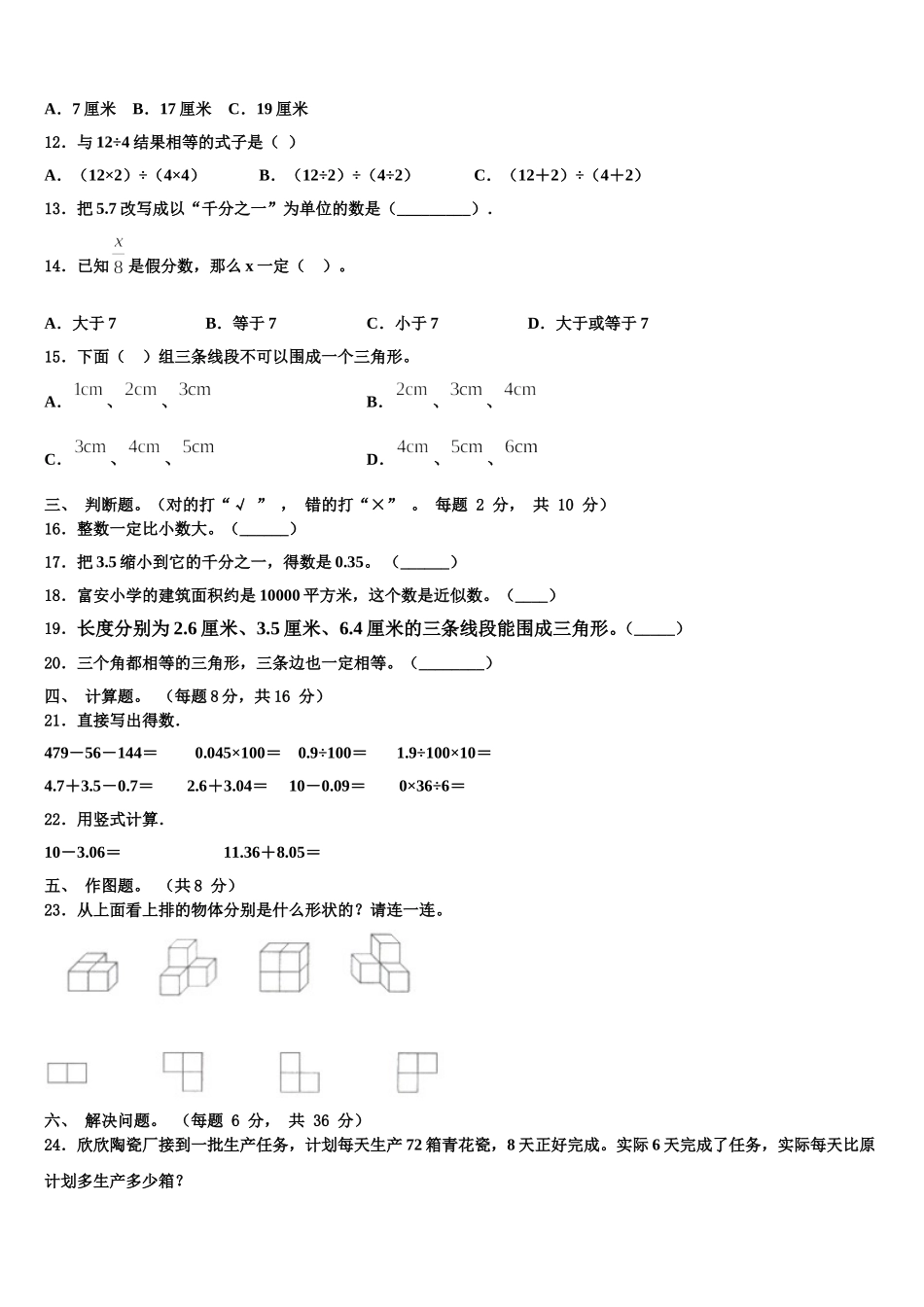 2025年江苏省南通市通州区四年级数学第二学期期末统考试题含解析_第2页