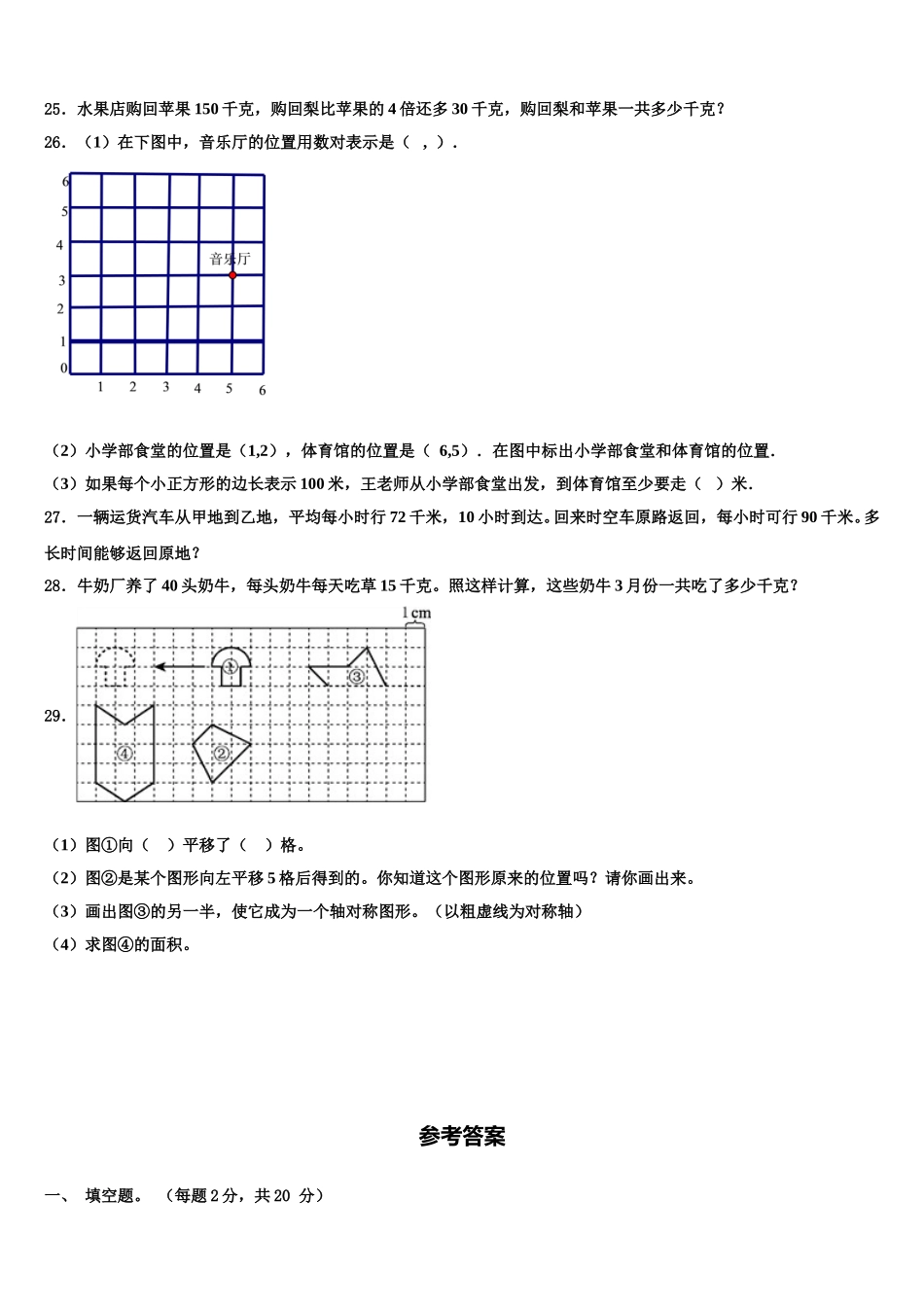 2025年江苏省南通市通州区四年级数学第二学期期末统考试题含解析_第3页