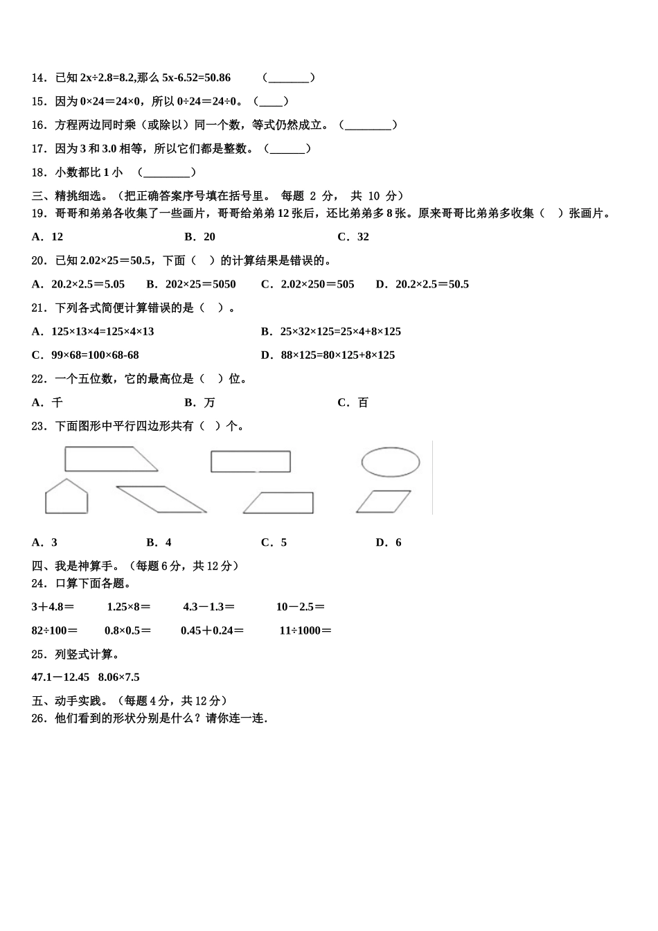2025年盐城市响水县四下数学期末教学质量检测模拟试题含解析_第2页