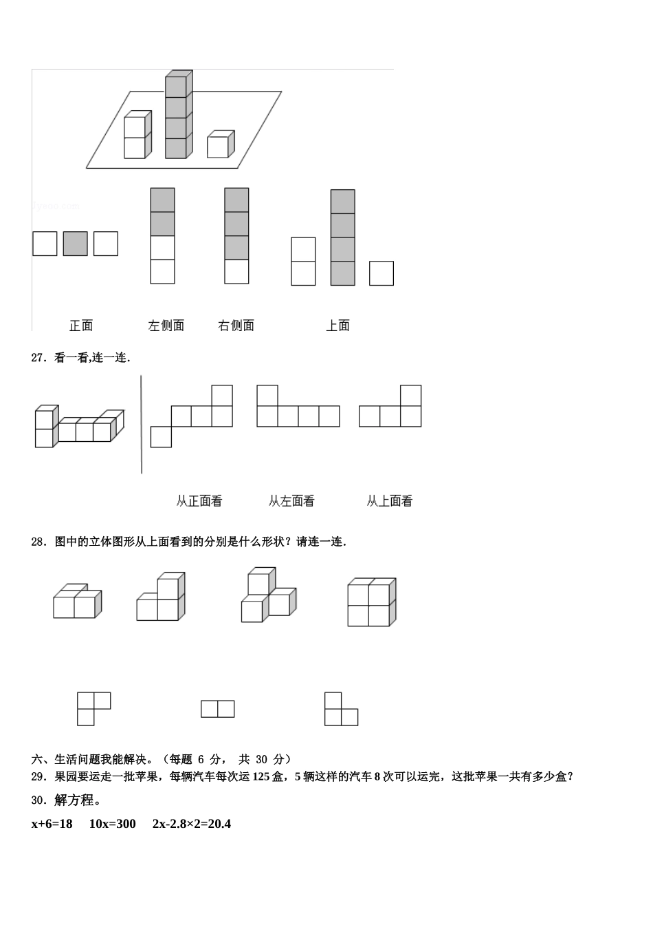 2025年盐城市响水县四下数学期末教学质量检测模拟试题含解析_第3页