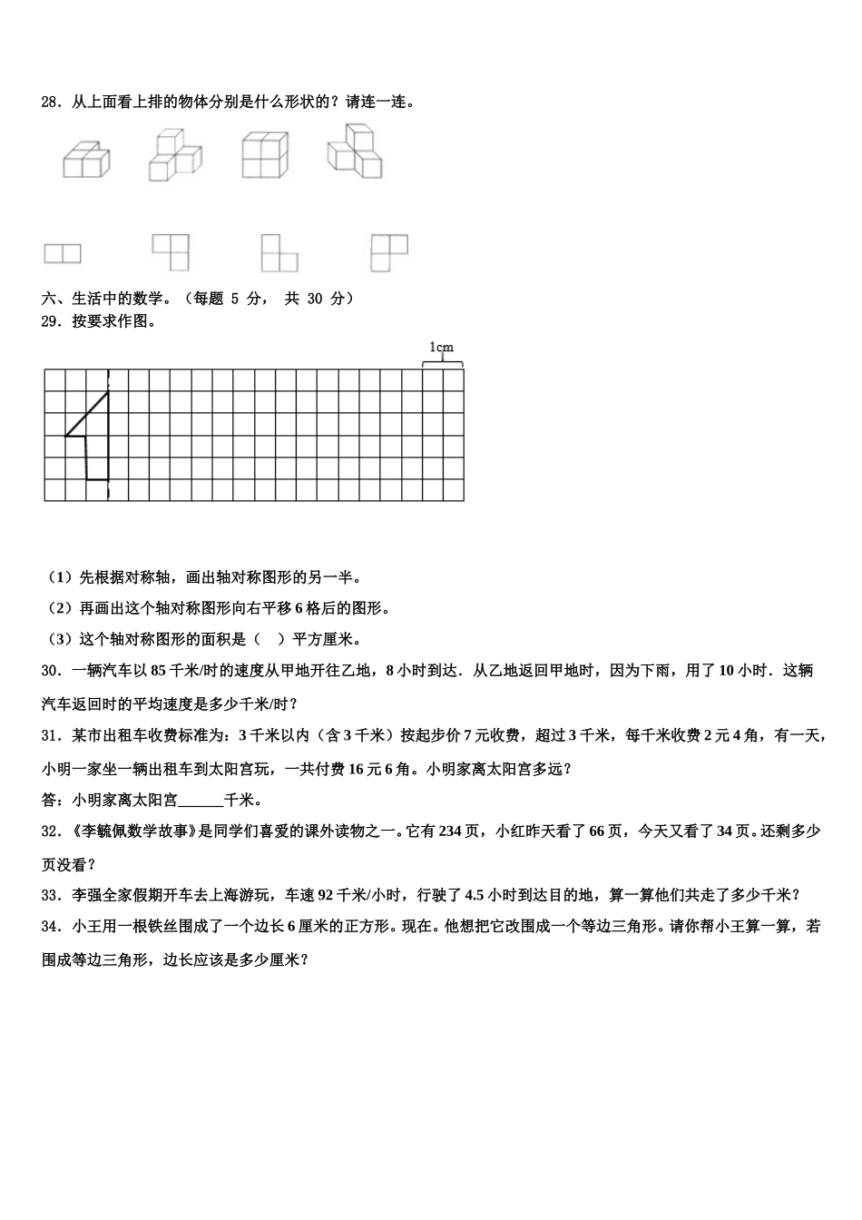 江苏省连云港市赣榆县2025届数学四年级第二学期期末经典模拟试题含解析_第3页