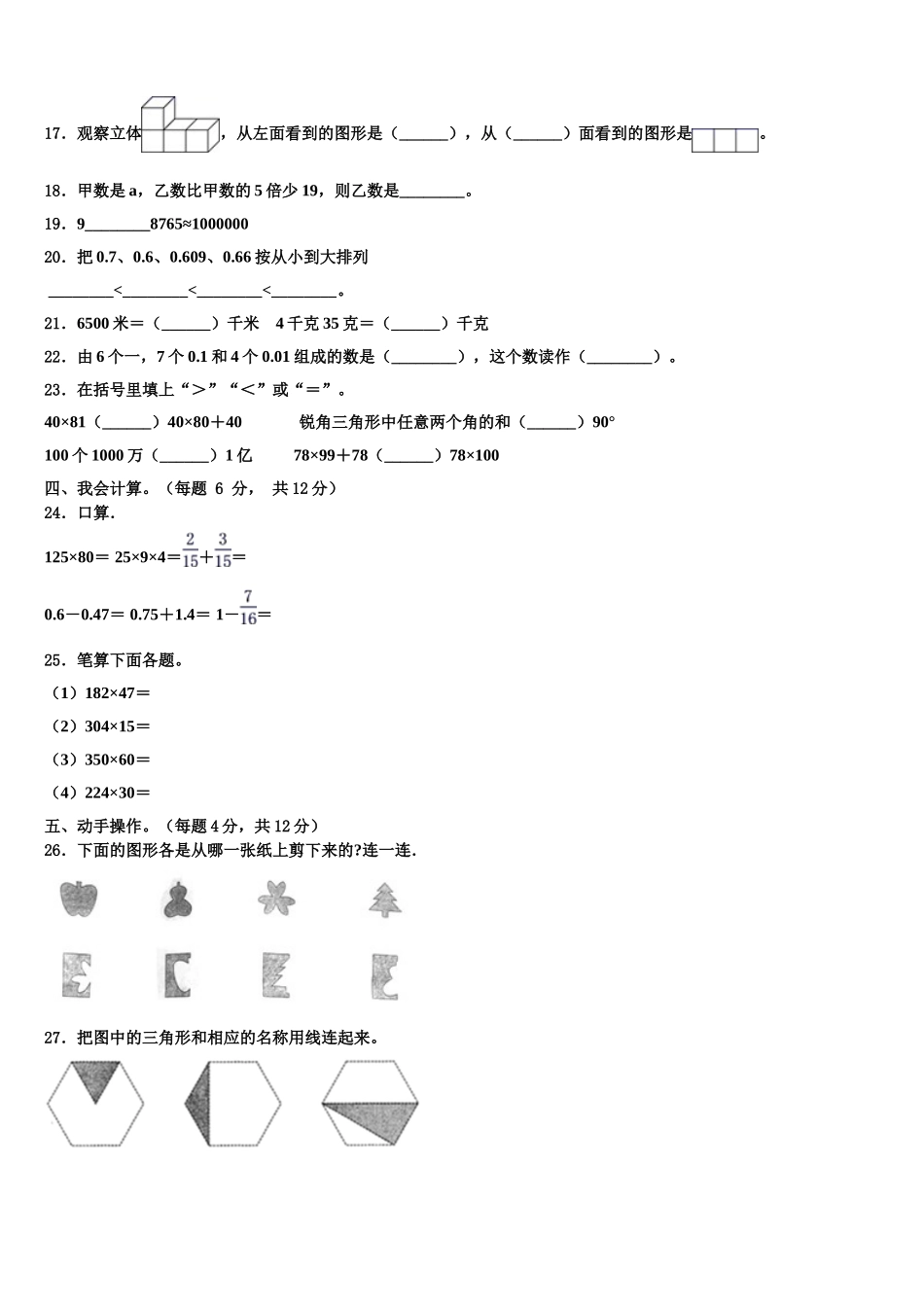 宿迁市泗洪县2024-2025学年四下数学期末监测模拟试题含解析_第2页