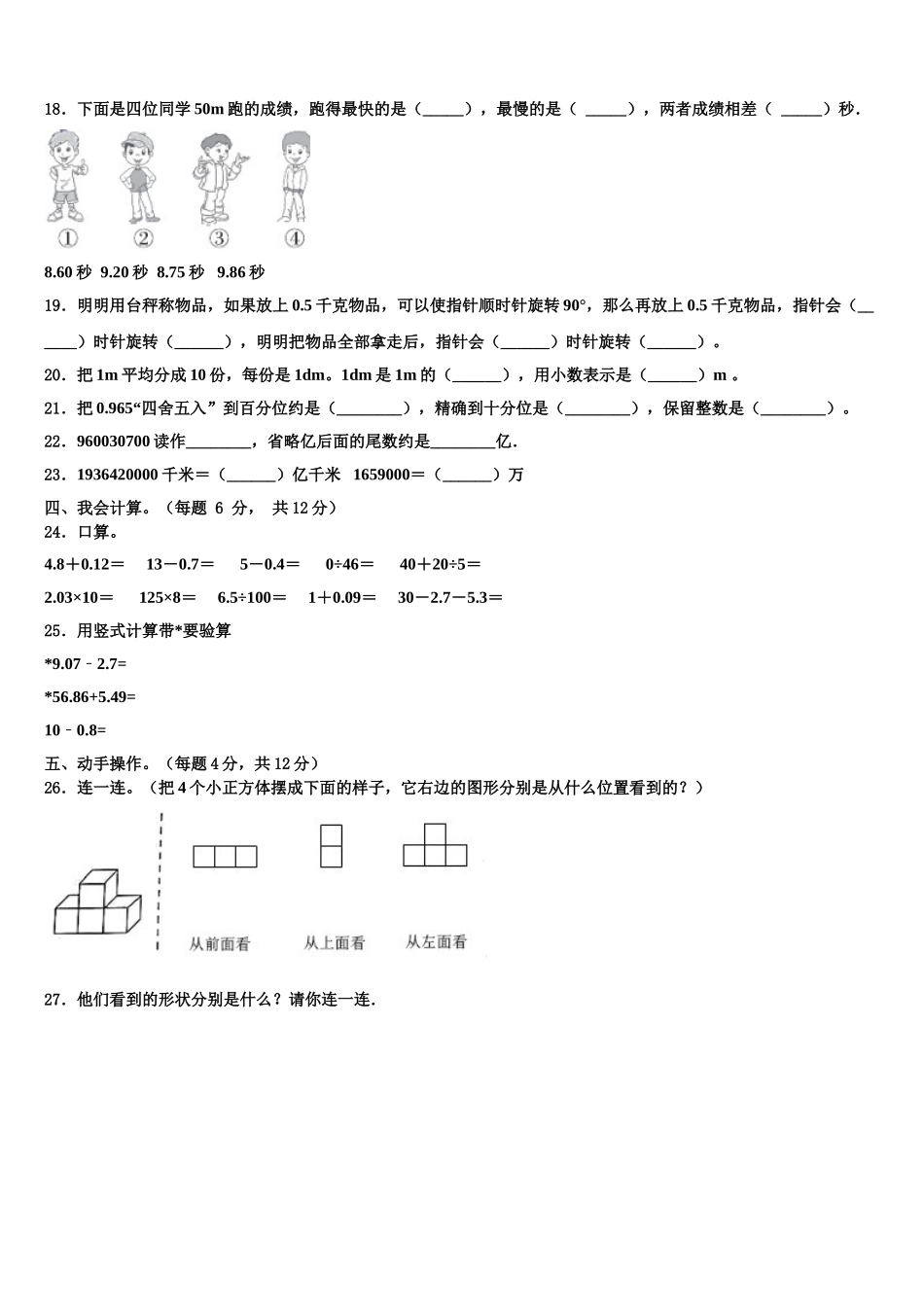 2025届江苏省南通市崇川区数学四下期末达标测试试题含解析_第2页
