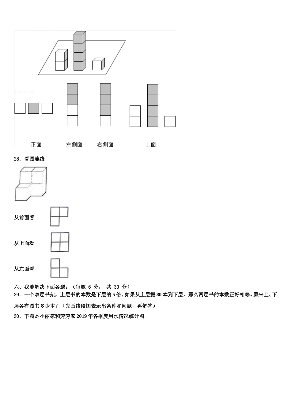 2025届江苏省南通市崇川区数学四下期末达标测试试题含解析_第3页