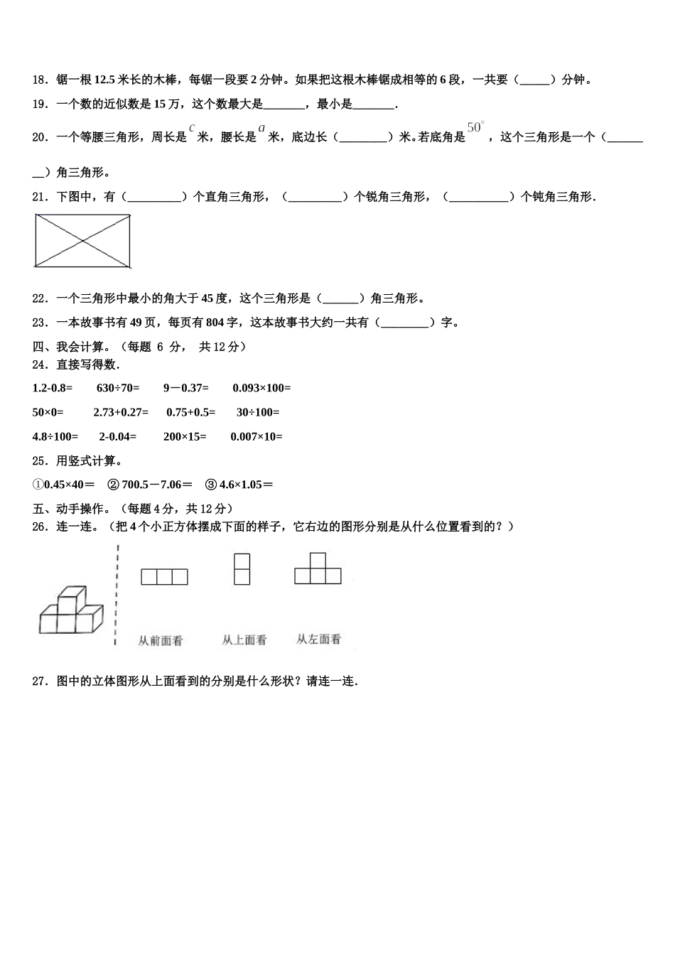 江苏省南京市秦淮区2025年四下数学期末复习检测试题含解析_第2页