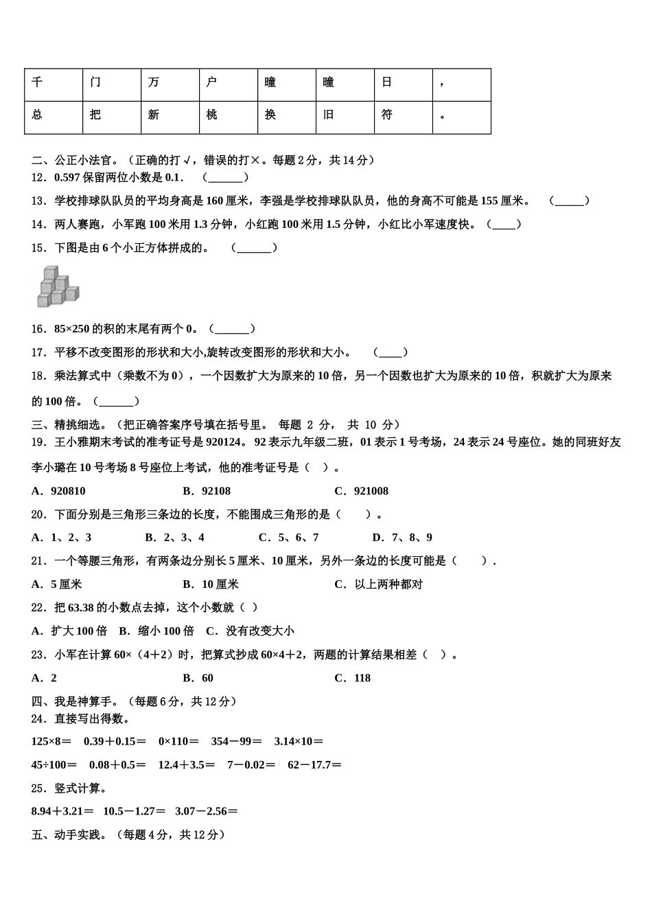 宿迁市沭阳县2025年数学四下期末达标检测模拟试题含解析_第2页