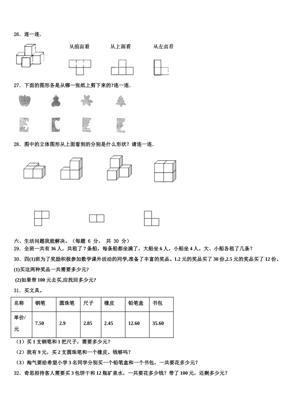 宿迁市沭阳县2025年数学四下期末达标检测模拟试题含解析_第3页