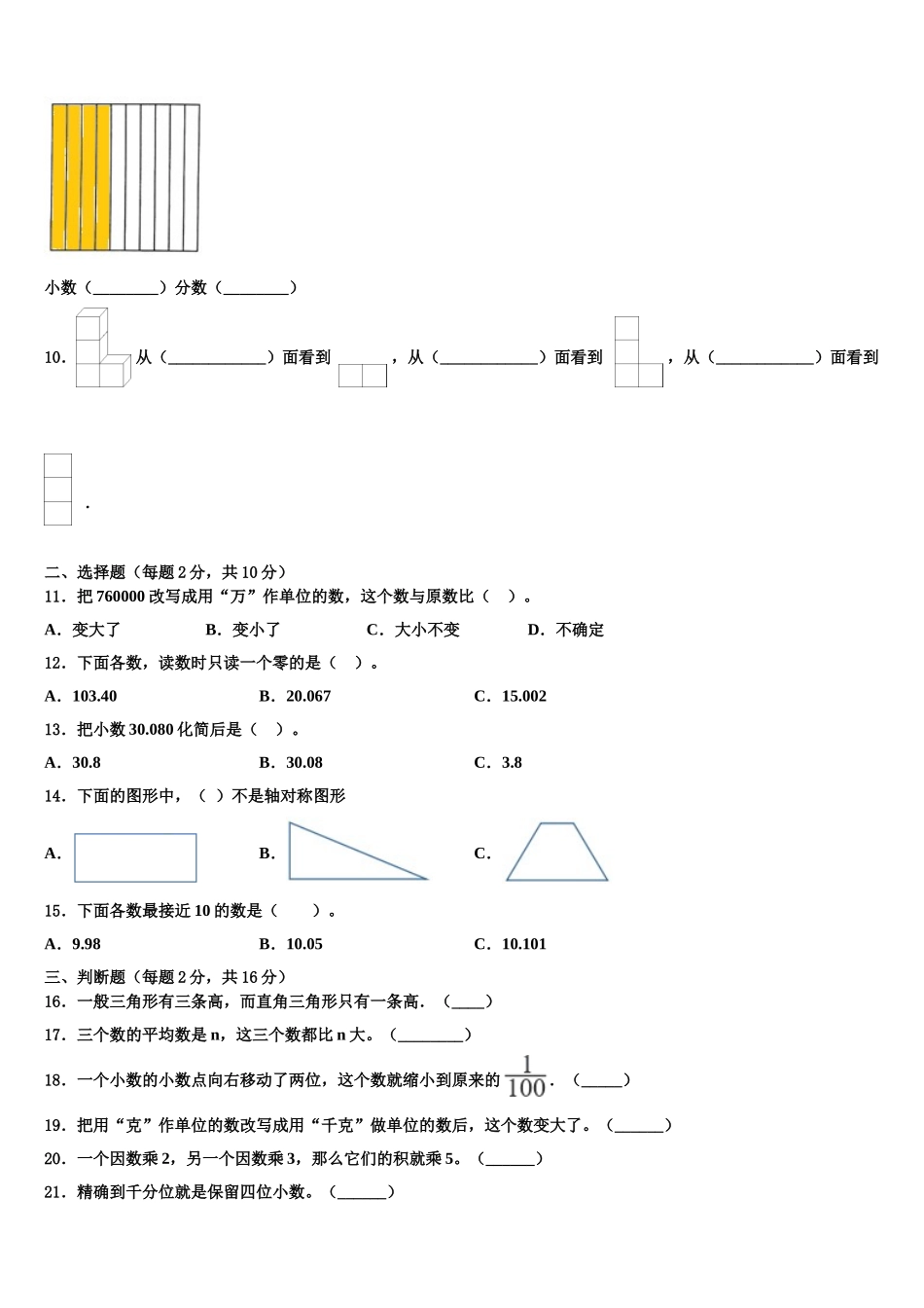 江苏省无锡市扬名教育集团2024-2025学年数学四下期末达标测试试题含解析_第2页