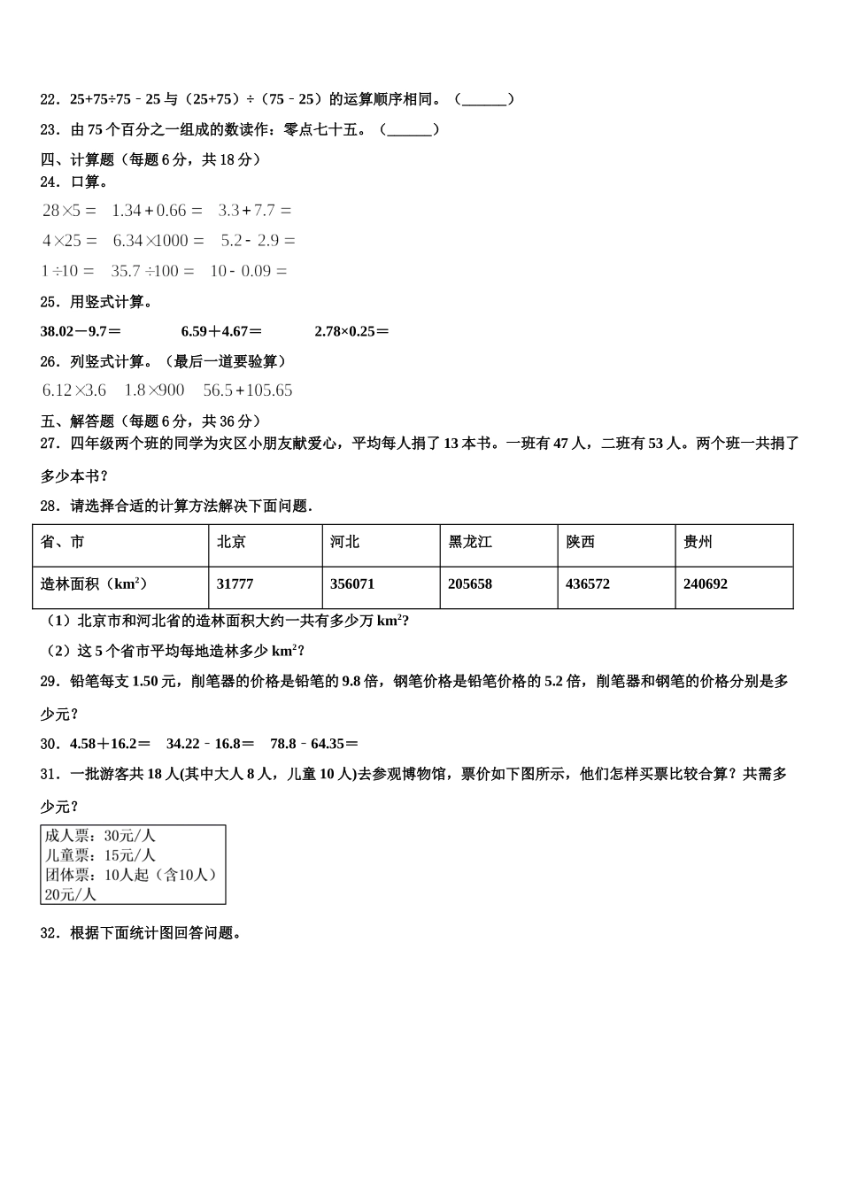 江苏省无锡市扬名教育集团2024-2025学年数学四下期末达标测试试题含解析_第3页