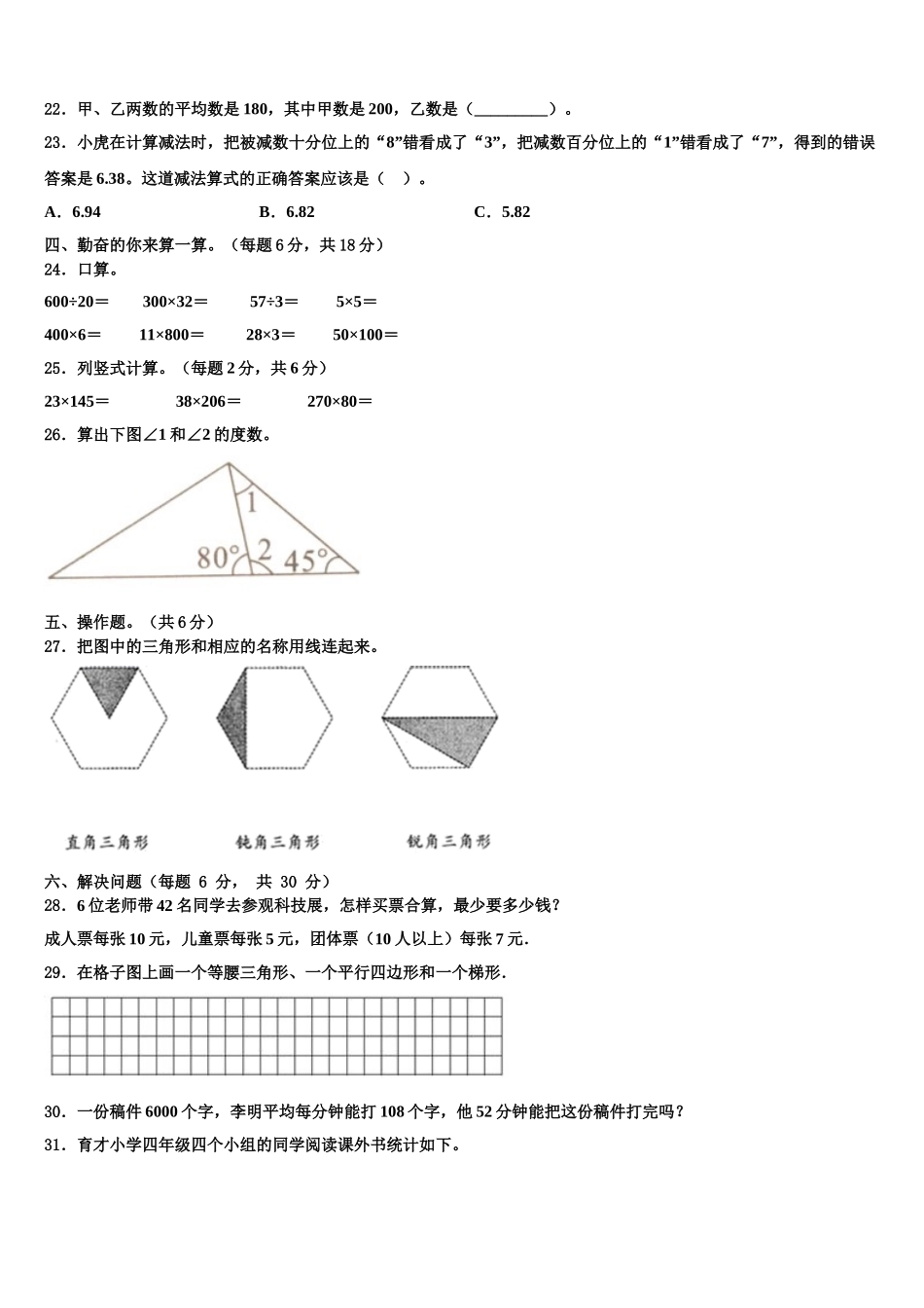 2024-2025学年江苏省苏州地区数学四下期末预测试题含解析_第2页