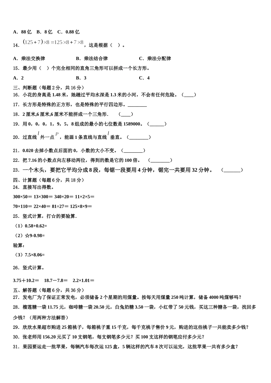 2025届江苏省常州市武进区数学四下期末经典模拟试题含解析_第2页